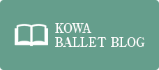 KOWA BALLET BLOG