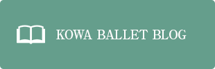 KOWA BALLET BLOG